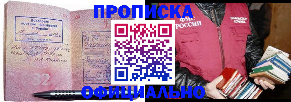 прописка законно в Шумихе