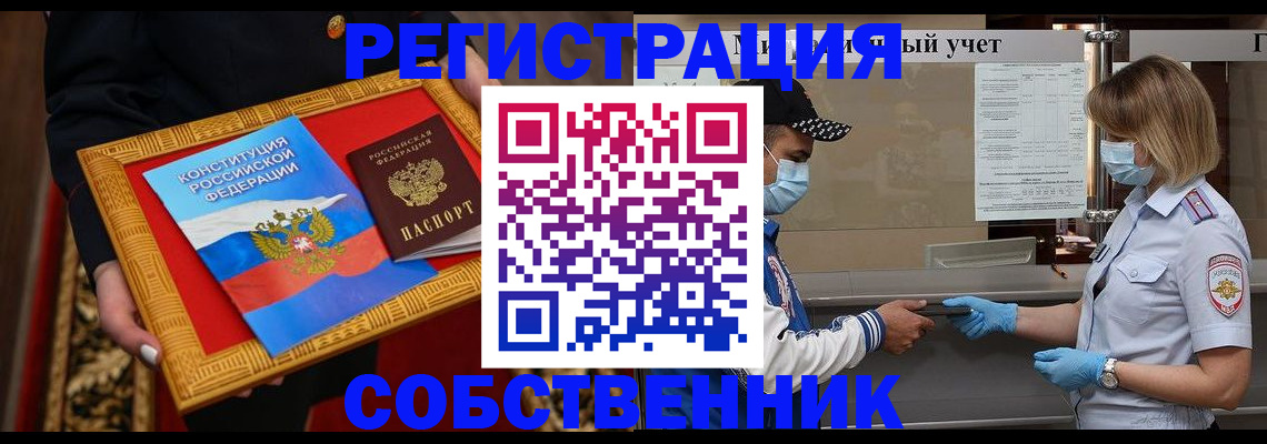 прописка регистрация в Шумихе