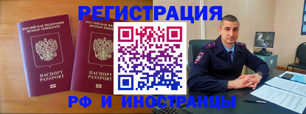 прописка для работы в Шумихе